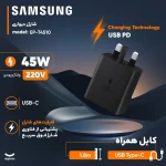 شارژر دیواری 45 وات سامسونگ مدل EP-T4510 - Image 5